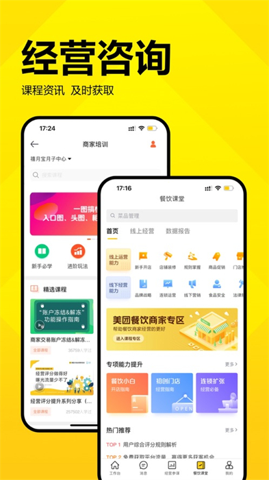 美团开店宝ios版 v9.33.10 iphone手机版0