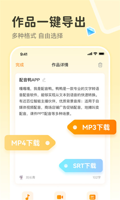 配音鴨文字轉(zhuǎn)語音 v1.7.4 安卓版 1