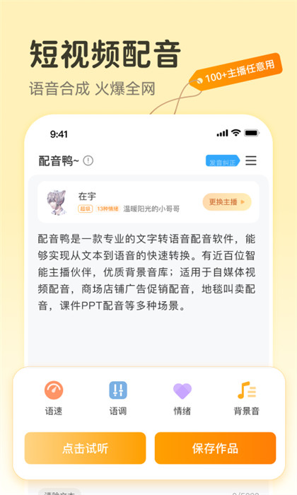 配音鴨文字轉(zhuǎn)語音 v1.7.4 安卓版 2