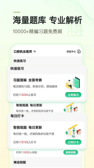 金英杰醫(yī)學(xué)免費(fèi)下載 v3.6.8 安卓版 1