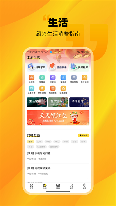绍兴通app(绍兴E网) v3.22.23 安卓版2