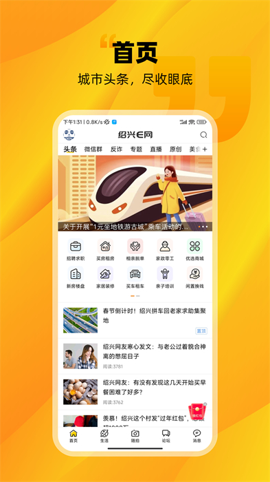 绍兴通app(绍兴E网) v3.22.23 安卓版0