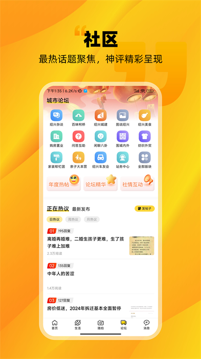 绍兴通app(绍兴E网) v3.22.23 安卓版1