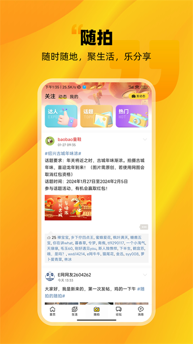 绍兴通app(绍兴E网) v3.22.23 安卓版3