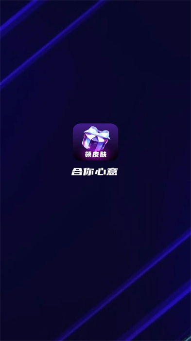 合你心意 v1.3.3 安卓版 1