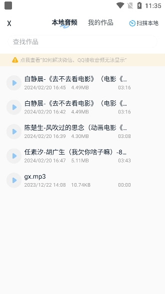 提取伴奏 v1.0.3 安卓版 0