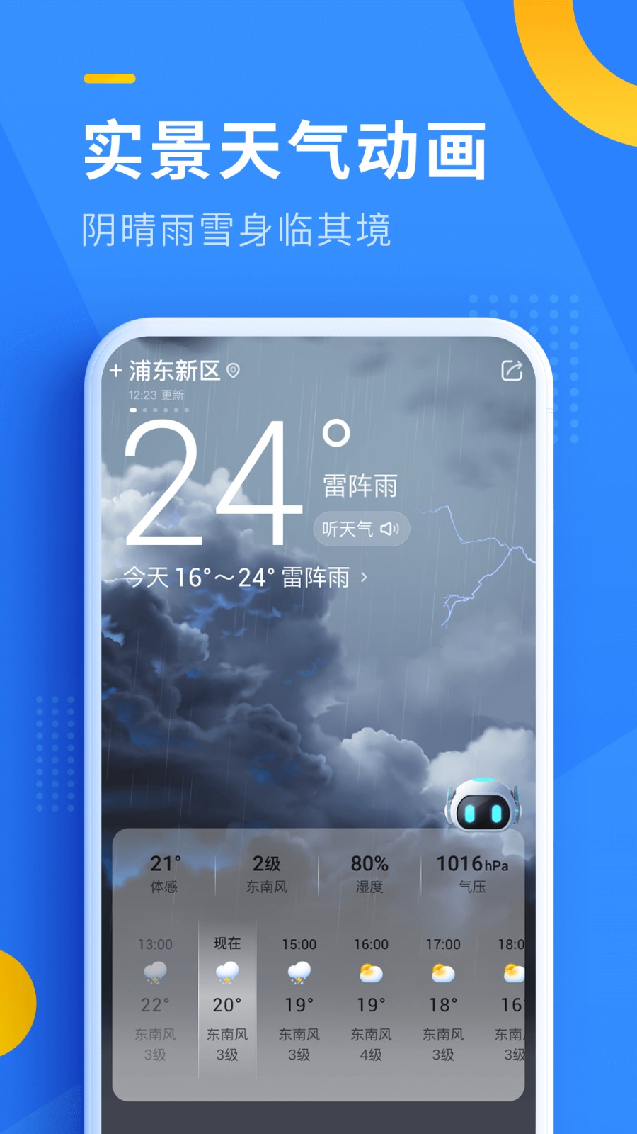 即刻天气app免费 v5.12.020 官方安卓版4