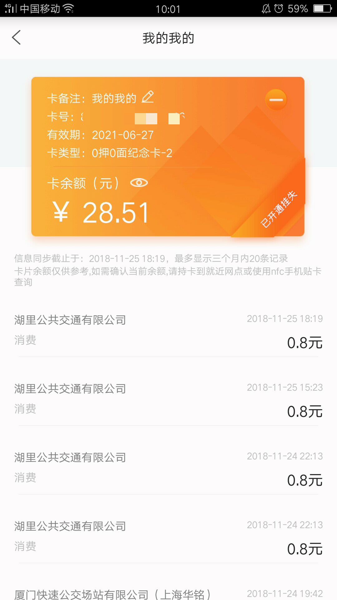 廈門e通卡 v3.7.1 安卓版 2