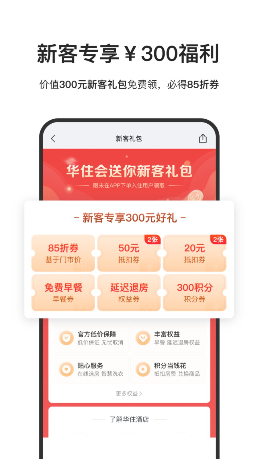华住酒店app v9.17.0 安卓版0