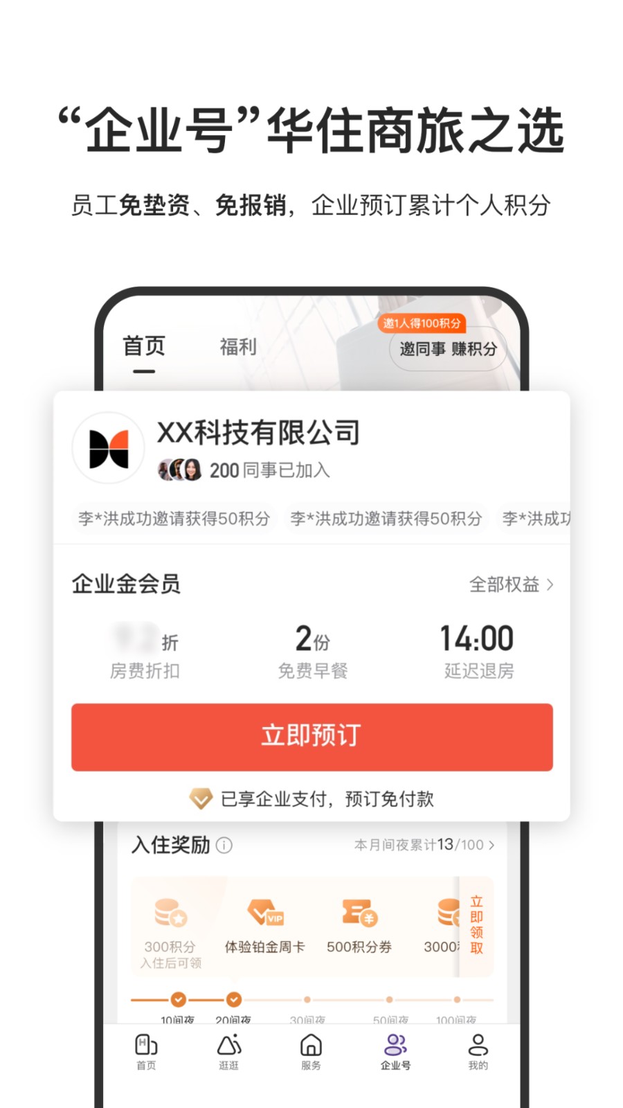 华住酒店app v9.17.0 安卓版3
