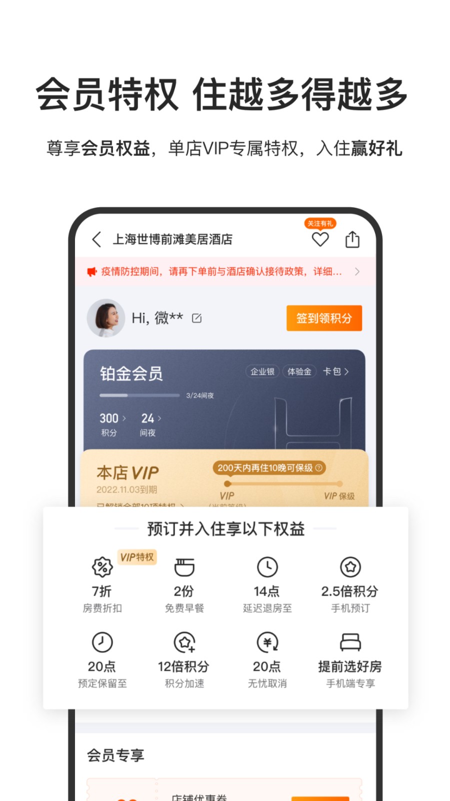 华住酒店app v9.17.0 安卓版1