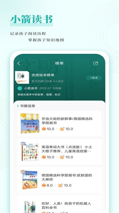 小箭讀書 v1.1.6 2