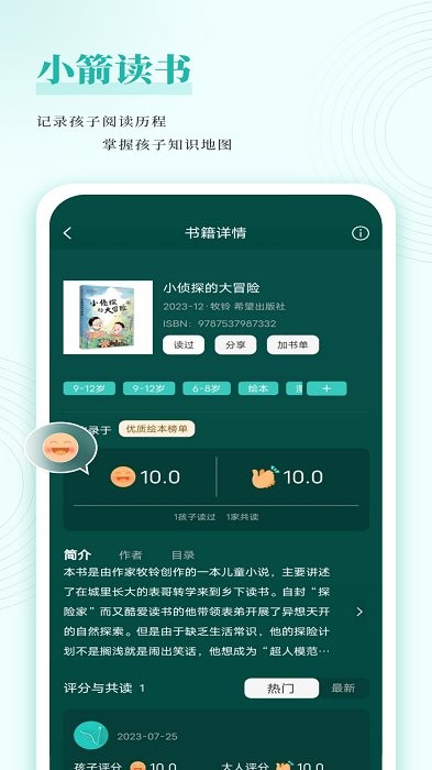 小箭讀書 v1.1.6 3