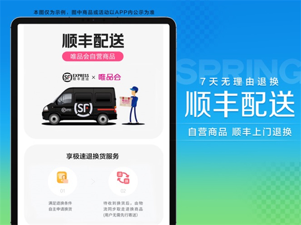 唯品會ipad官方版下載