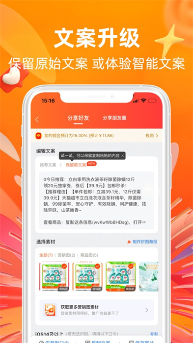 淘宝联盟ios手机客户端 v9.5.0 官方iphone版3