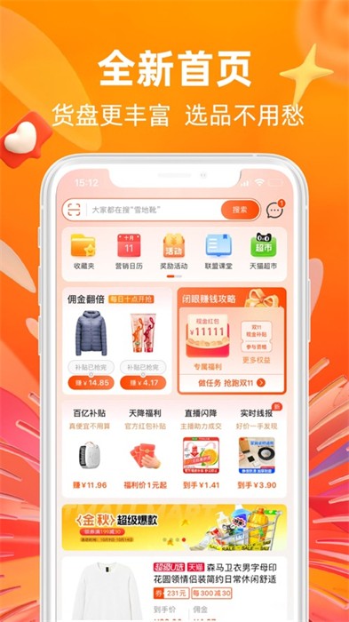 淘宝联盟ios手机客户端 v9.5.0 官方iphone版2