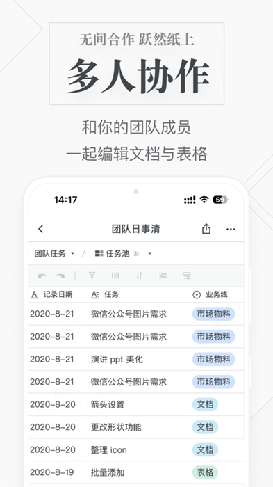 石墨文档苹果手机版 v3.17.26 官方版0