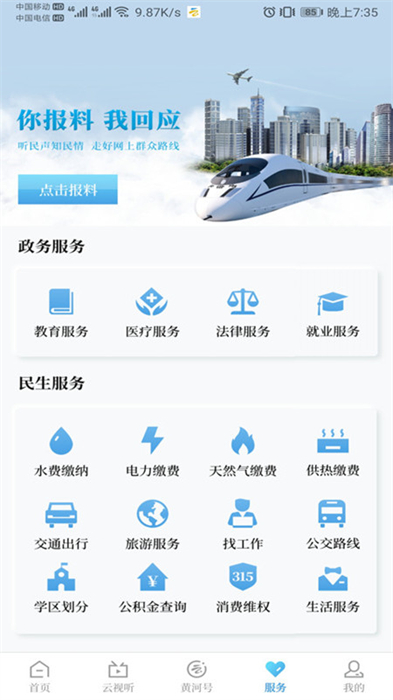 宁夏黄河云视客户端 v1.2.45 安卓版1