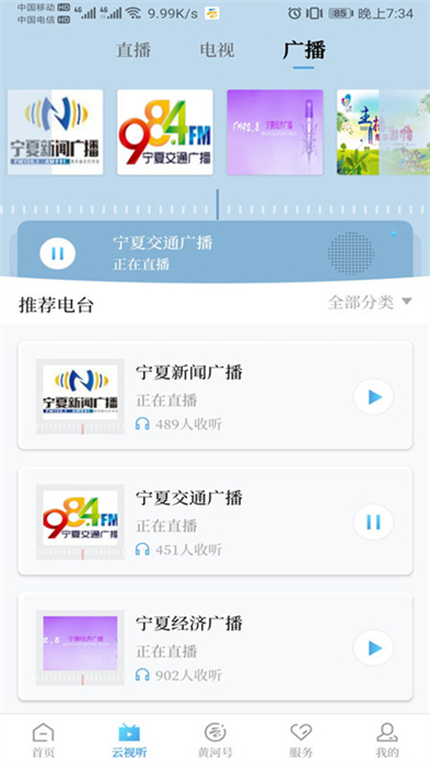 宁夏黄河云视客户端 v1.2.45 安卓版0