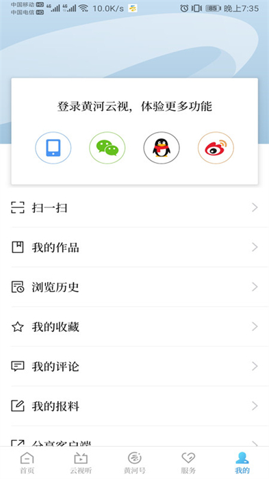 宁夏黄河云视客户端 v1.2.45 安卓版2