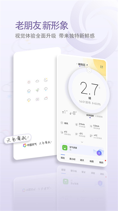 中国天气网手机客户端 v9.0.1 安卓版0