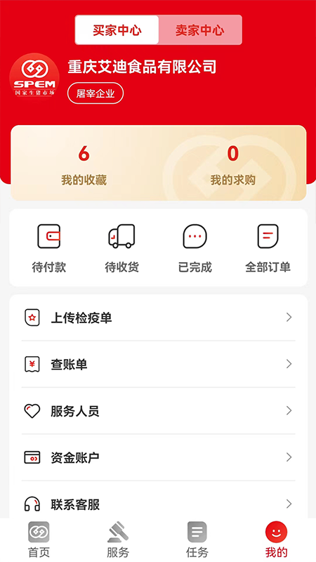 國(guó)家生豬市場(chǎng)APP v3.5.1 安卓版 3