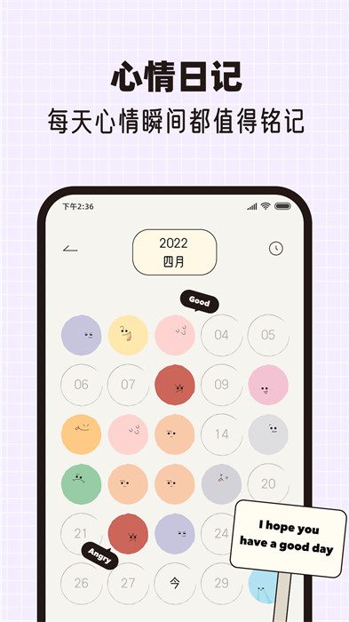 Mood心情筆記 v1.9.0 安卓版 3