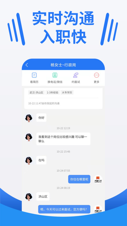 湖北人才招聘網(wǎng) v2.0.3 安卓版 3