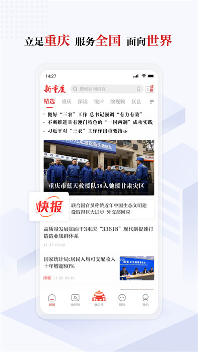 华龙网新重庆客户端 v8.5.0 官方安卓版2