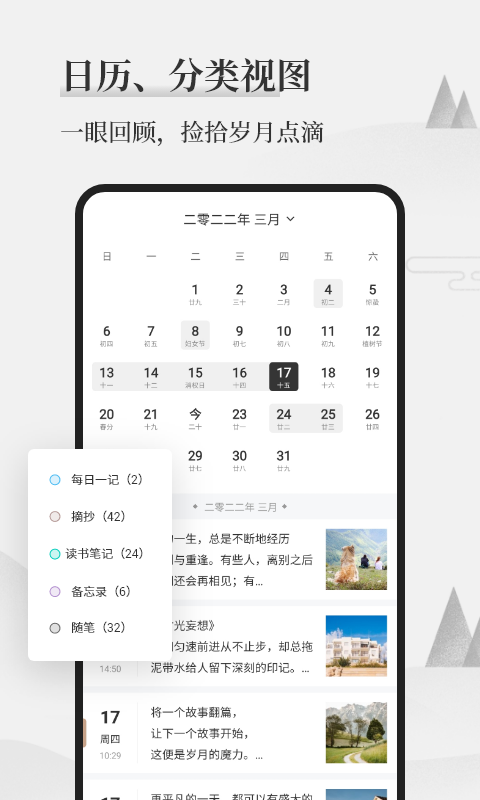 墨記日記 v2.1.2 安卓版 4