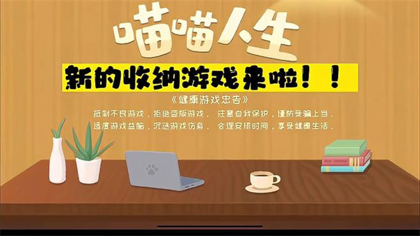 喵喵人生 v1.0 安卓版 0