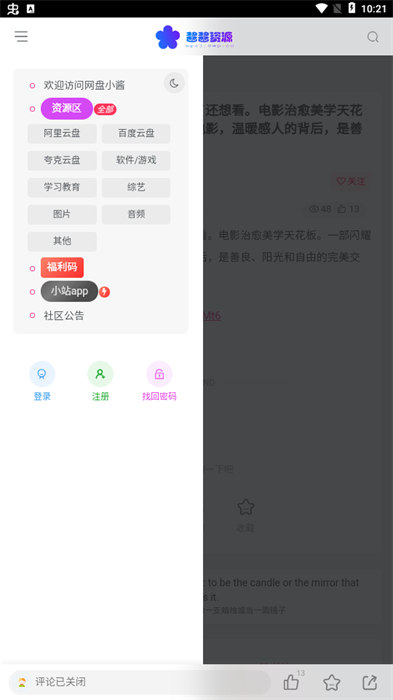 酱酱资源 v0.0.10