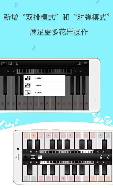 简谱钢琴手机软件 v4.3.0 安卓版2
