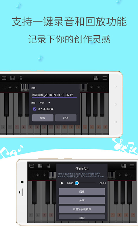 简谱钢琴手机软件 v4.3.0 安卓版0