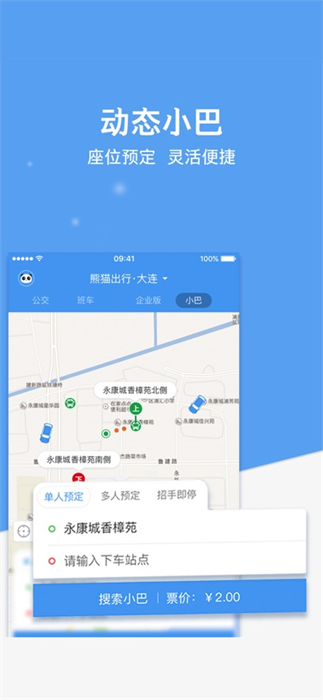 熊猫出行苹果版 v7.1.5 官方iPhone版3
