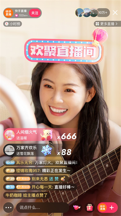 快手app截圖2