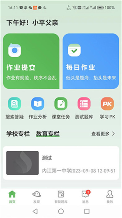 智能學(xué)生版 1.0.1 0