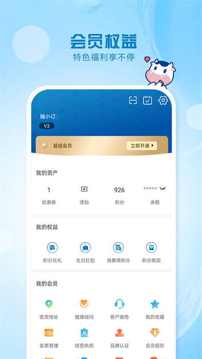 光明牛奶随心订app v4.2.4 安卓官方版0