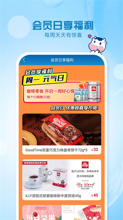 光明牛奶随心订app v4.2.4 安卓官方版1