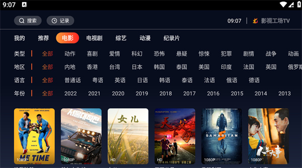 影视工厂tv版 v1.0.12