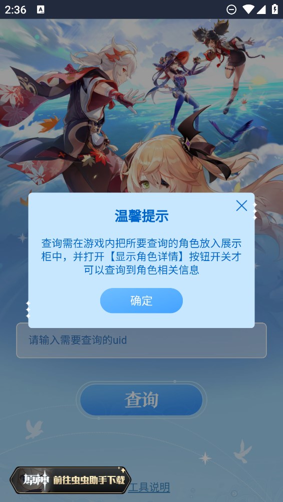 蟲蟲助手原神圣遺物評(píng)分查詢 v1.0 手機(jī)版 2