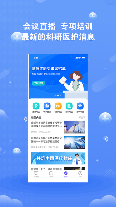 領(lǐng)醫(yī)未來app v5.1.6 安卓版 2