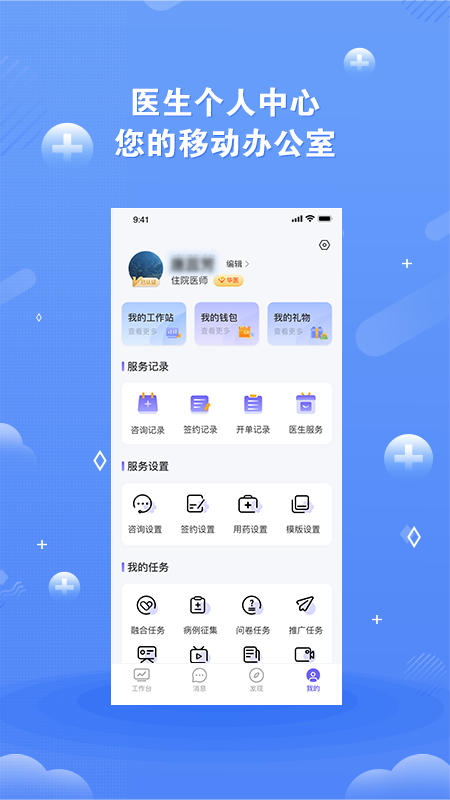 領(lǐng)醫(yī)未來app v5.1.6 安卓版 1