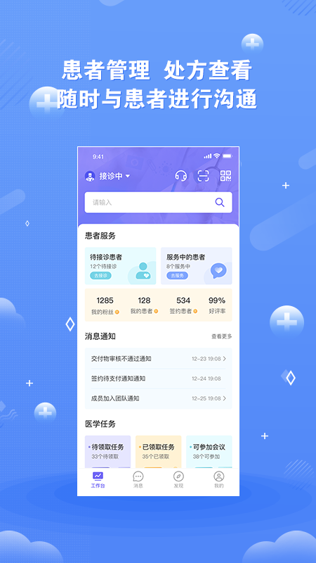 領(lǐng)醫(yī)未來app v5.1.6 安卓版 3