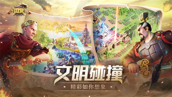 万国觉醒ios安装包 v1.0.79.25 iphone版1