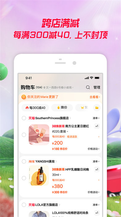 手机淘宝网官方网站app v10.33.10 安卓最新版 1