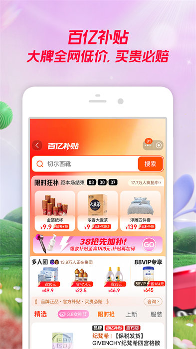 手机淘宝网官方网站app v10.33.10 安卓最新版 3