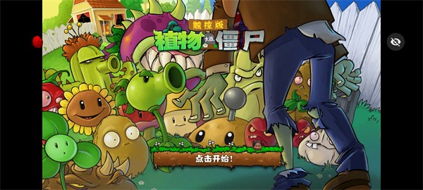 PvZ男生大戰(zhàn)女生 v1.1.5 安卓版 2