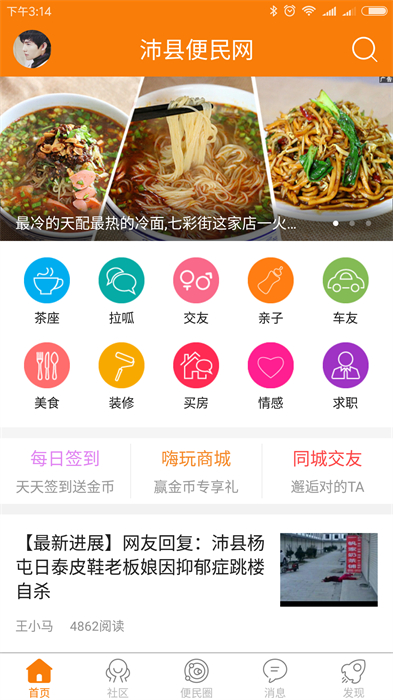 沛县便民网手机客户端 v6.9.9 安卓版3