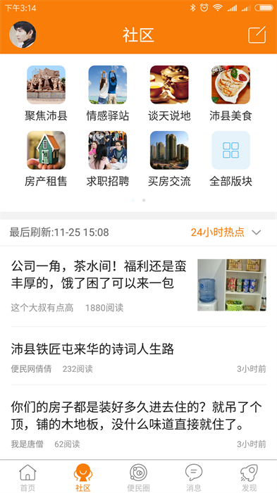 沛县便民网手机客户端 v6.9.9 安卓版 0